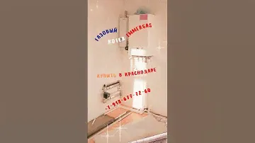 Котел  газовый IMMERGAS купить в Краснодаре