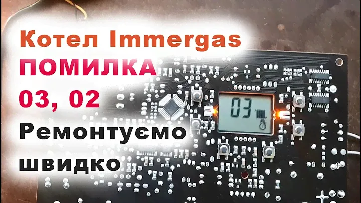 Ремонт плати котла Immergas  Помилка 03, 02  Котел турбований Immergas не запускається!