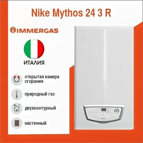 Котел газовый настенный Immergas Mythos Nike 24 3R открытая камера сгорания