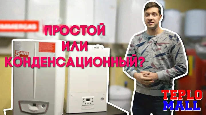 Выбор газового котла. Простой (конвекционный) или конденсационный. Immergas