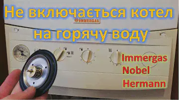 Котел Immergas Eolo mini не включається на гарячу воду