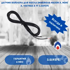 Датчик бойлера для котла Immergas Maior X, Mini X, Victrix X TT 3.019375
