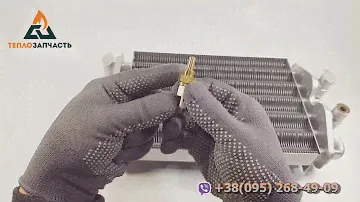 Теплообменник битермический Immergas Star 23, 24kw. - 1.011780, 1.015417, 1.023625, 1.025890