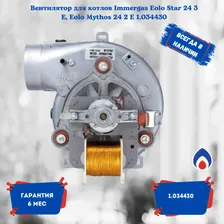 Вентилятор для котлов Immergas Eolo Star 24 3 E, Eolo Mythos 24 2 E 1.034430